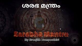 SARABHA MANTRA  | ശരഭ മന്ത്രം | Most Powerful Mantra to destroy Enemies and Negetivity