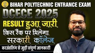 DCECE 2025 | Result हुआ जारी | Complete Counselling | Bihar Polytechnic Entrance Exam #dcece #bihar