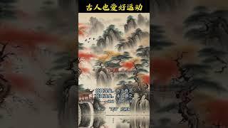 描写运动的诗词 #唐诗三百首 #chinesepoetry #诗词