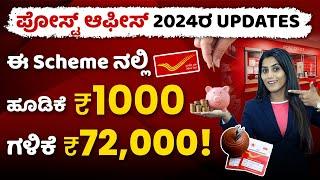 Post Office Recurring Deposit Scheme  | Post Office Best RD Plan In Kannada | Monthly Deposit Scheme