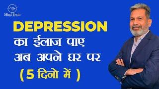 Depression treatment now at your Home | डिप्रेशन का ट्रीटमेंट (TMS ) अब आपके घर पर | #depression