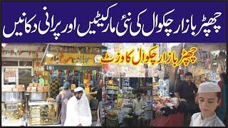 Visit Chapar Bazaar Chakwal and see old and famous shops Visit new and famous chakwal largest bazar.