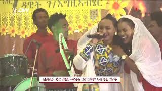 ኣከባብራ መስቀል ኣብ ዓጋመ ትምኒት ወልዳይ ክኣትዋ ደሞ Tmnit Welday Meskel ab Agame Live Performance