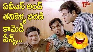 AVS And Brahmanandam Comedy With Thanikellabharani | NavvulaTV