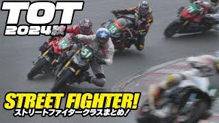 TOT雨 ストリートファイター 2024 Taste of Tsukuba 秋 STREET FIGHTER テイストオブ筑波