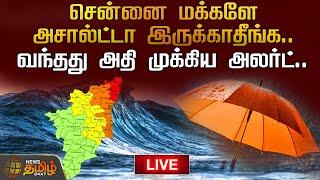 LIVE :Chennai Red Alert |Chennai Heavy Rain Alert | Heavy Rain |Newstamil24x7 | Red Alert Rain Live