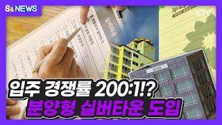 입주 경쟁률 200:1!? 분양형 실버타운 도입