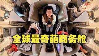 13小时i人地狱：英国航空A380怼脸倒骑驴商务舱体验