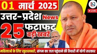 1 March 2025 Up News Uttar Pradesh Ki Taja Khabar Mukhya Samachar Yogi samachar Clean News UP