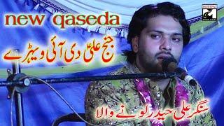 jang ali di ayi wehre nabi de | singer ali haider lonewala