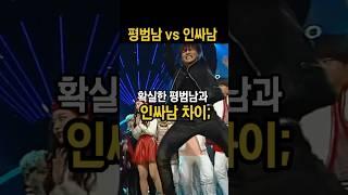 평범남(방탄소년단 정국) vs 인싸남(방탄소념단 뷔)ㅋㅋㅋㅋㅋ#태형 #bts#뷔#정국#방탄#방탄소년단