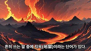 [AI영상-천지일보 시론] 혹시 하늘의 쿠데타 사건과 지옥(地獄)을 아시나요?