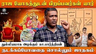 சனி வக்ரம்.. இந்த ஜாதகத்தை நான் பார்க்க மாட்டேன் | Ka Parthiban | Irai Thedi