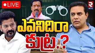 ఎవనిదిరా కుట్ర.? LIVE : KTR Sensational Tweet on CM Revanth Reddy | Vikarabad collector incident