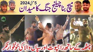 Fighting Kabaddi Match 143 RB Matiani | Sapanwala  Azeem Chttha | Big Final Match Matiani