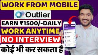 Earn ₹1,500/- Daily From Mobile | Work From Home Jobs 2024 | Part Time Jobs | Online Typing Jobs