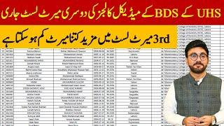 UHS BDS 2ND MERIT LIST | Second College Wise Selection List for Public Sector Dental Colleges