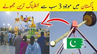 Top 3 Most Dangerous Amusement Rides in Pakistan | 3 Most Dangerous Rides in Pakistan In Hindi/Urdu