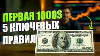 С 0 до $1000 за 90 дней в трейдинге! Просто повтори