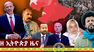 Ethiopia ዘ ኢትዮጵያ የዕለቱ ዜና | The Ethiopia Daily Ethiopia News December 25, 2024 | The Ethiopia Channel