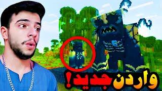 ماینکرفت اما واردن جهش یافته رو پیدا کردم !! ماینکرفت ماین کرافت Minecraft️