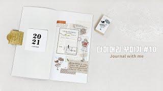 다이어리 꾸미기 | 빈티지 감성다꾸 | 트래블러스노트 #10 (Journal With Me / Traveler's notebook)