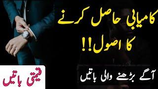 kamyabi hasil karne ka tarika  || best life motivational quotes ||  urdu quotes voice