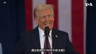 美国总统特朗普就职演说 （中文字幕）