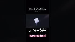 مراقب باشید.....