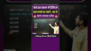 बच्चे इस सवाल में डिजिटल सम लगाते रह जाएंगे  SSC CGL 2025 ABHINAY SIR MATHS #ssc #cgl