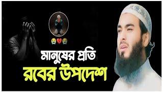 jamshed Mojumdar new Bangla waz || মানুষের প্রতি রবের উপদেশ