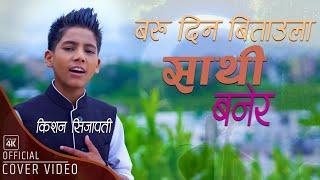 Sathi Banera by Kishan Sijapati | New Nepali Lok Dohori Cover Song 2078