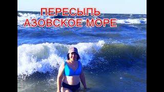 Шок-цены! Выходные на Азовском море. Пересыпь - 2024.