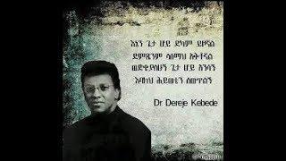 Dr Dereje Kebede rimx mezmur