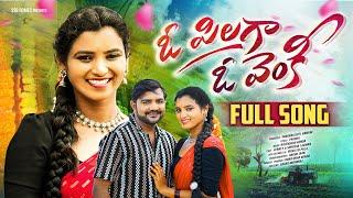 O PILAGA O VENKY NEW FOLK SONG 2024 #SINGERPRABHA #RAJENDERKONDA #SSBMusic