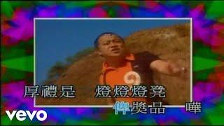 Eric Tsang - 曾志偉 - 《嘩》MV