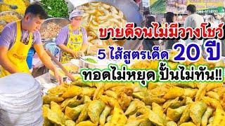 ขายดีมาก ทอดไม่ทันวางขายกุ้ยช่ายทอด5ไส้ สูตรเด็ด 20ปี แป้งบางกรอบ ขายดีไม่มีวางโชว์ คนรุมแน่น 