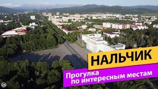 Нальчик. Прогулка по интересным местам