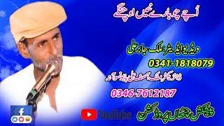 Uche Chobare Nai Change l Sabir Ali Nusrat Fateh Ali Khan l new song