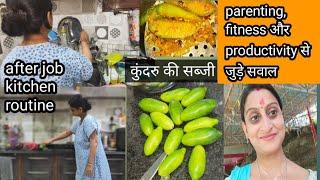 बच्ची को टीचर ने डरा दिया अब स्कूल कैसे भेजू? fitness व productivity tips। कुंदरु की सब्जी