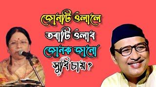 Joonti Ulale Torati Ulabo (জোনটি ওলালে তৰাটি ওলাব)whatsappstatus #assamese#viralvideo@JAANBISWA