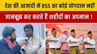 देश की आजादी में RSS का कोई योगदान नहीं जानबूझ कर करते हैं शहीदों का अपमान !| Mahakhabar