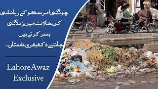 Chungi Amar Sadhu - Pollution, Waste, Leaked Sewerage | Lahore Ki Awaz - Episode 9