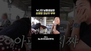 손태영이 팔뚝 때리자 권상우 현실반응