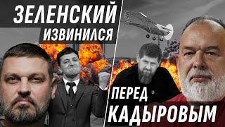 ИСТЕРИКА КАДЫРОВА: ТРЕТЬЯ АТАКА НА ГРОЗНЫЙ / ТАНКЕРЫ РФ ПРОБИВАЮТ ДНО Золкин, @sheitelman