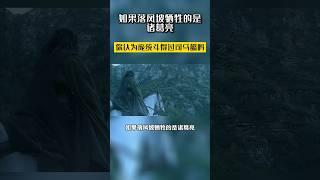 如果落凤坡牺牲的是诸葛亮，你认为庞统斗得过司马懿吗？ #历史