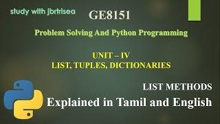 LIST METHODS / UNIT IV/ Explained in Tamil and English