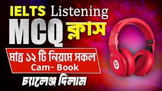 IELTS Listening MCQ Tips: Listening MCQ Tips and Tricks।। @IELTSClassBanglay