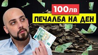 6 Начина Как да Изкарваш Пасивен Доход