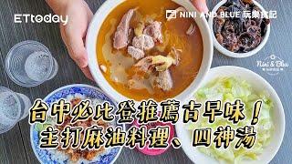 台中必比登推薦古早味！主打麻油料理、四神湯　膠質魯肉飯好黏嘴｜ETtoday旅遊雲